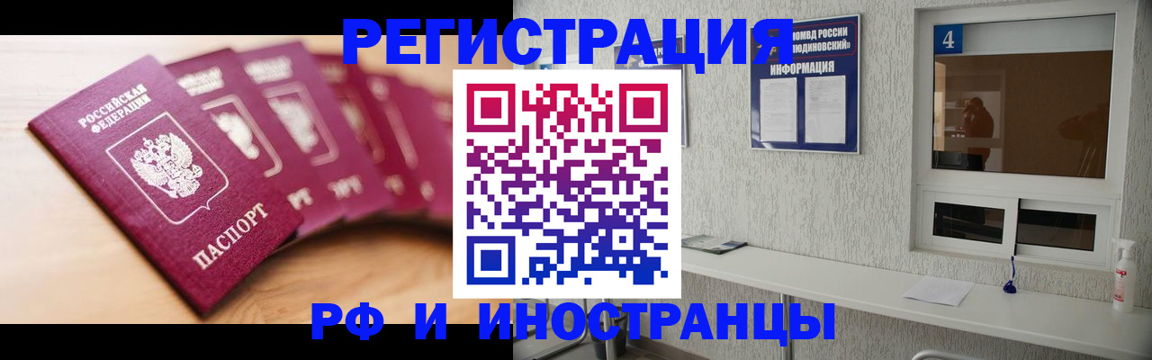 временная регистрация недорого в Никольском